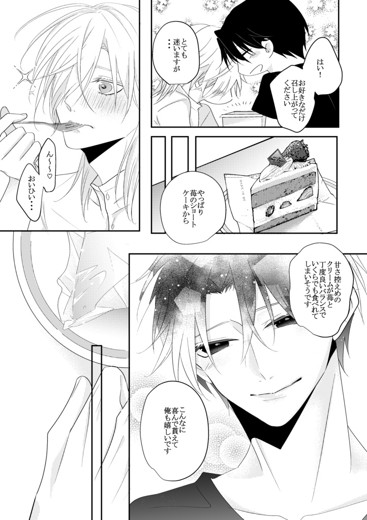 【DL版】甘い誘惑 夢うつつ