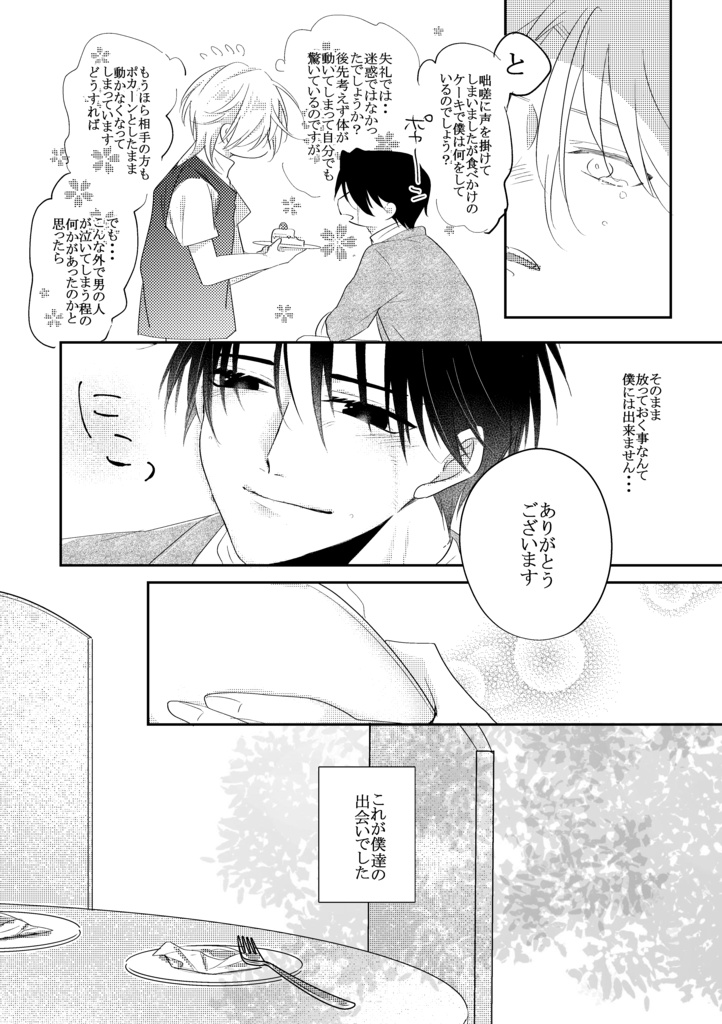 【DL版】甘い誘惑 夢うつつ