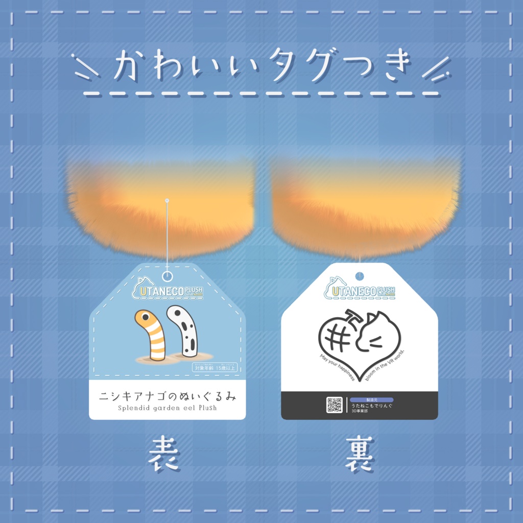 ニシキアナゴとチンアナゴのぬいぐるみ