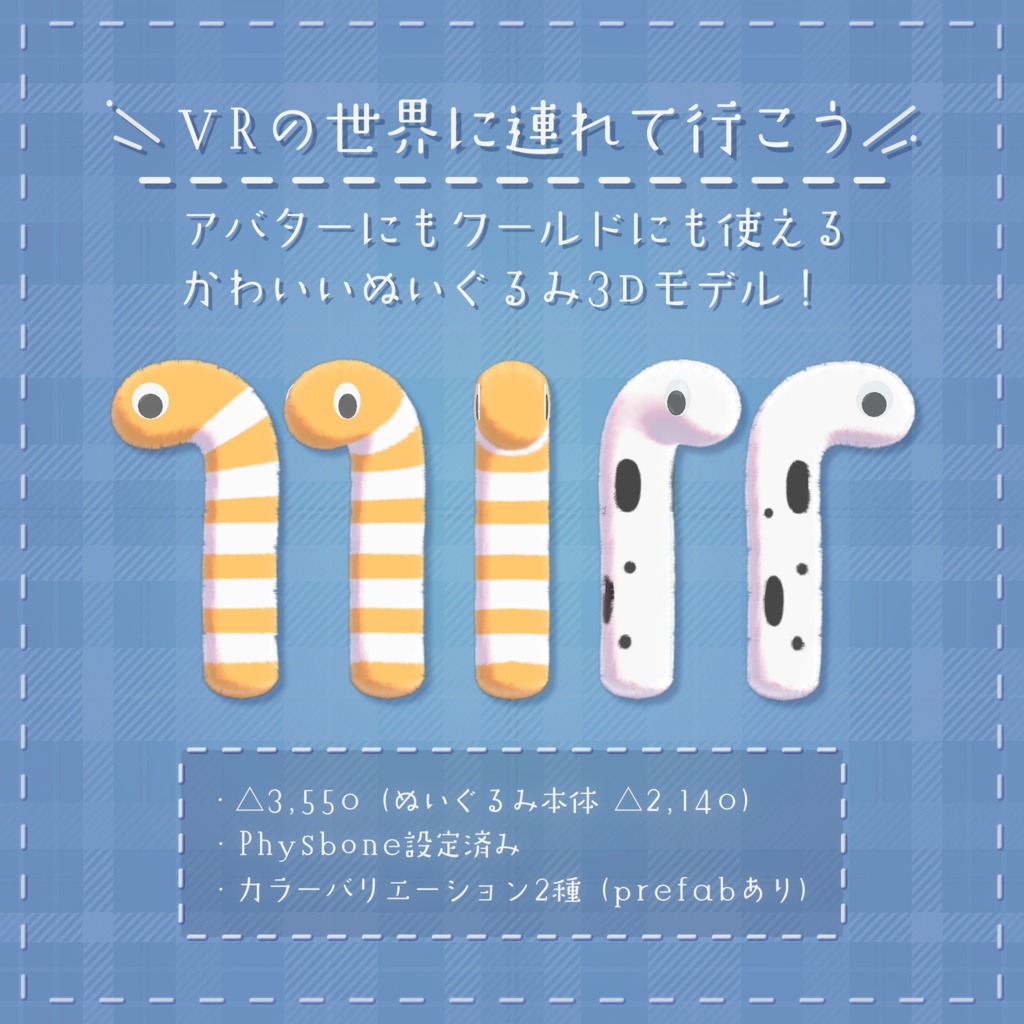 ニシキアナゴとチンアナゴのぬいぐるみ