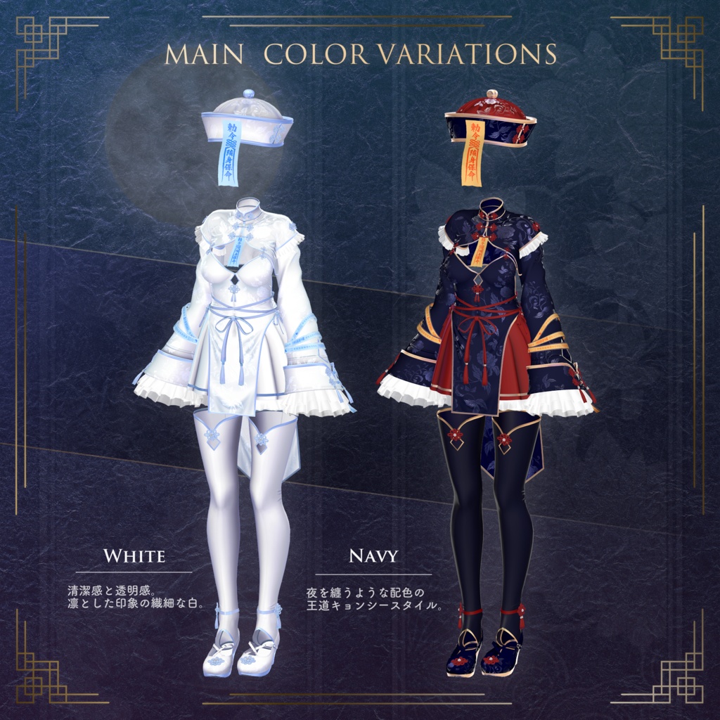 Pale Bloom -Jiangshi Sytle Costume- しなのちゃん対応