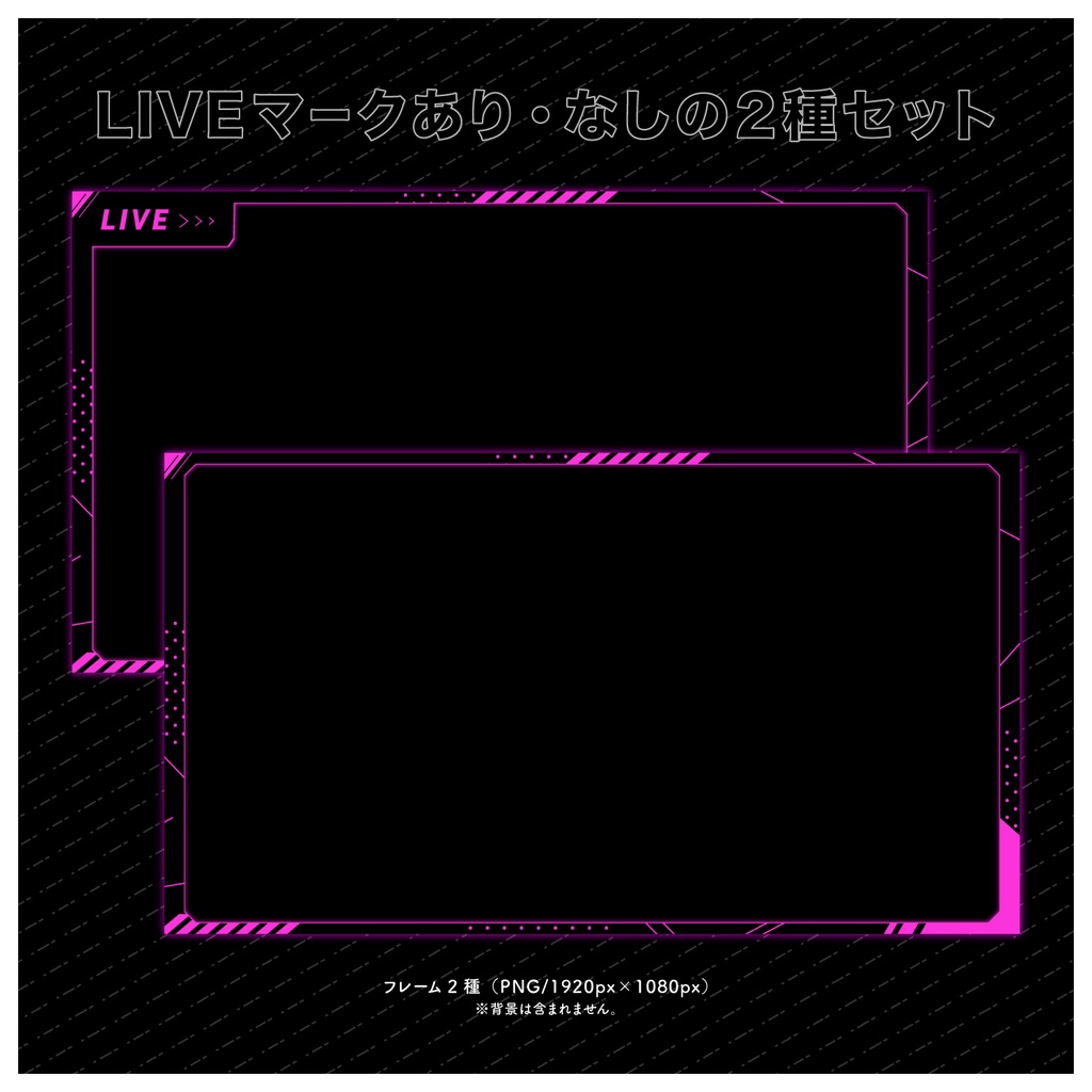 ネオンカラーの配信画面(全8種)