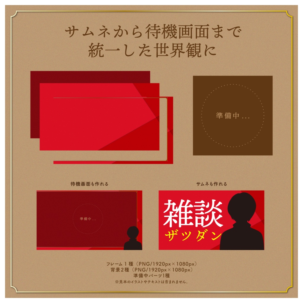 シックな配信画面