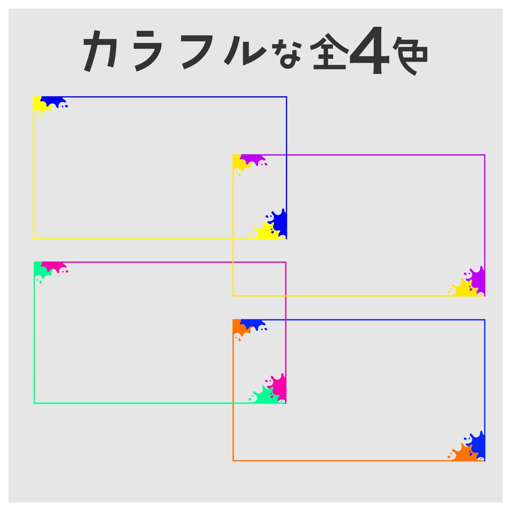 インク弾ける配信画面