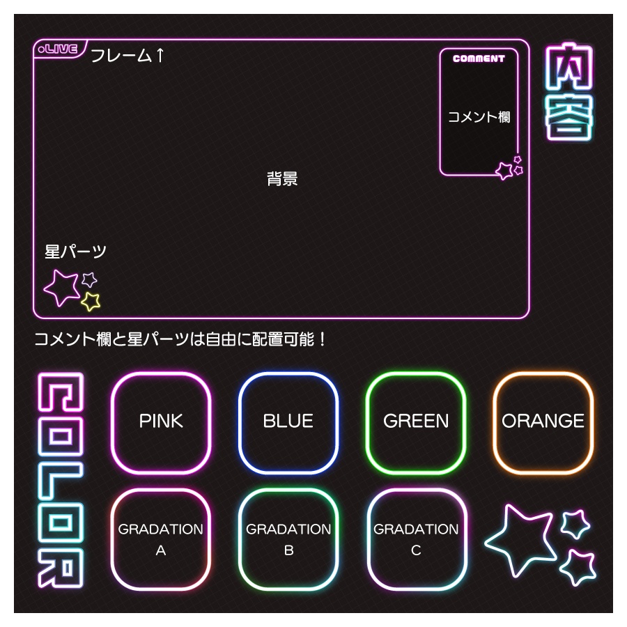 ネオン管風配信画面(全6種類)