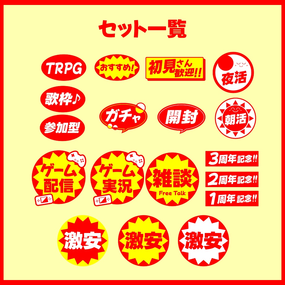 【デコ素材】販促シール風_動画配信素材