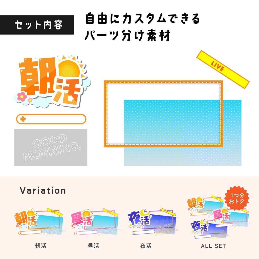 サムネ素材_朝活/昼活/夜活