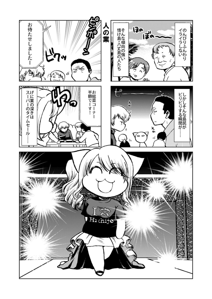 【島暮らしエッセイ4コマ】流されて八丈島+α