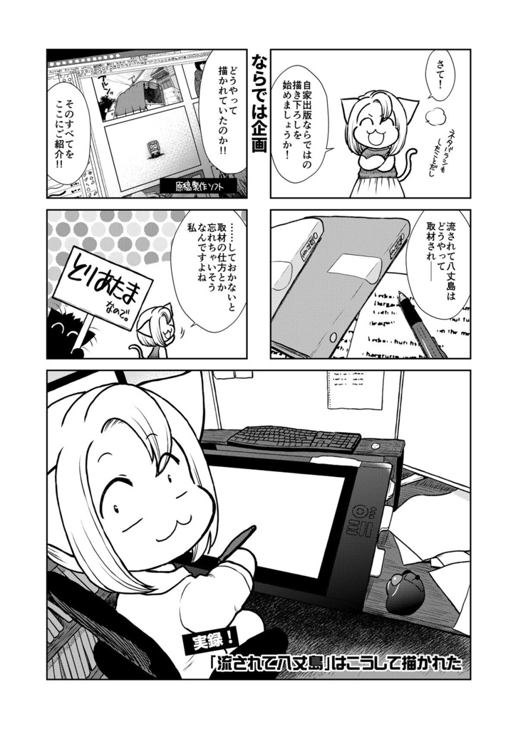 【島暮らしエッセイ4コマ】流されて八丈島+α