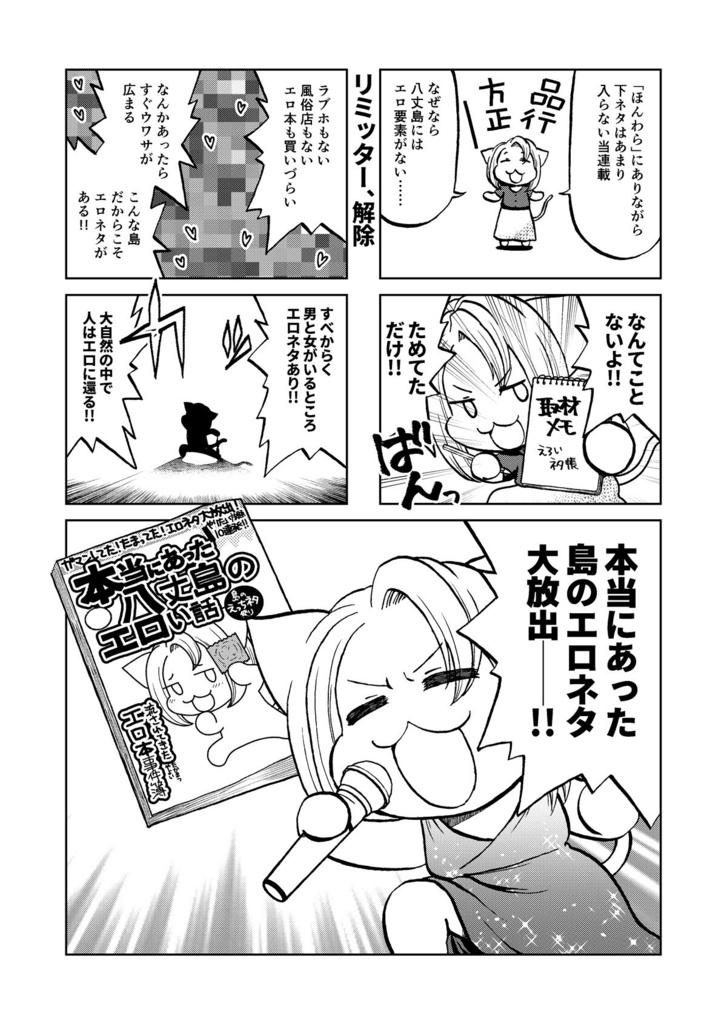 【島暮らしエッセイ4コマ】流されて八丈島+α