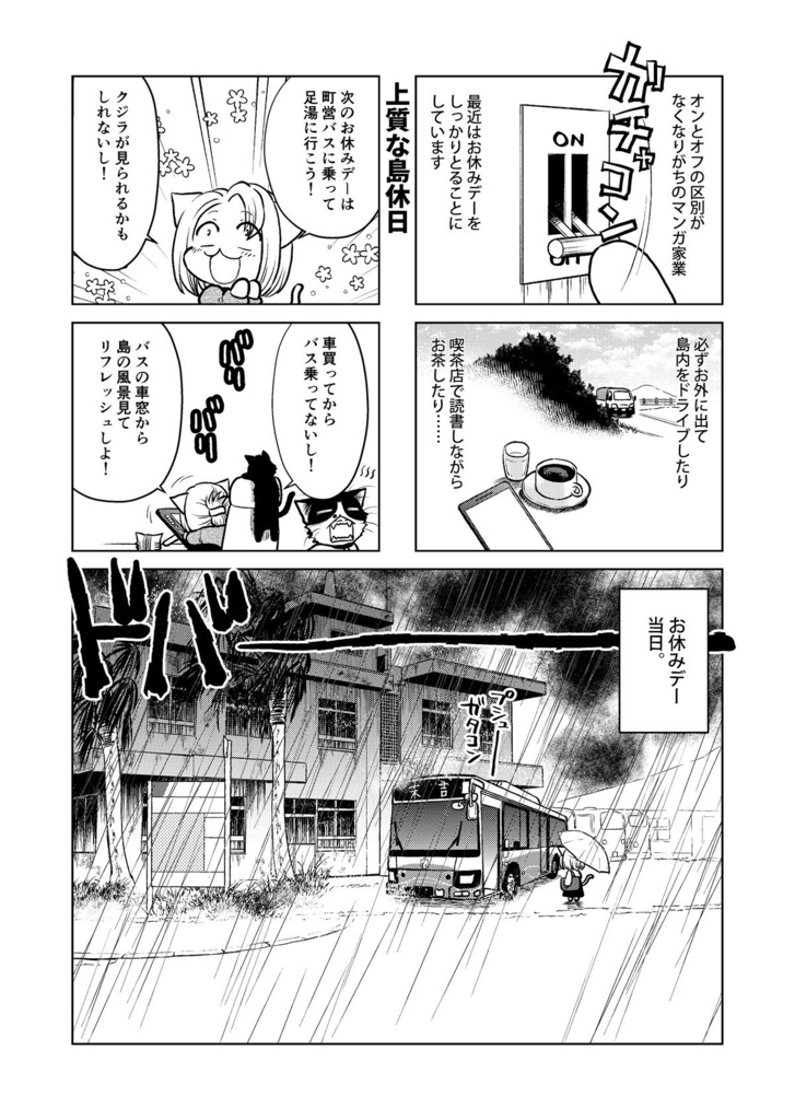 【島暮らしエッセイ4コマ】流されて八丈島+α