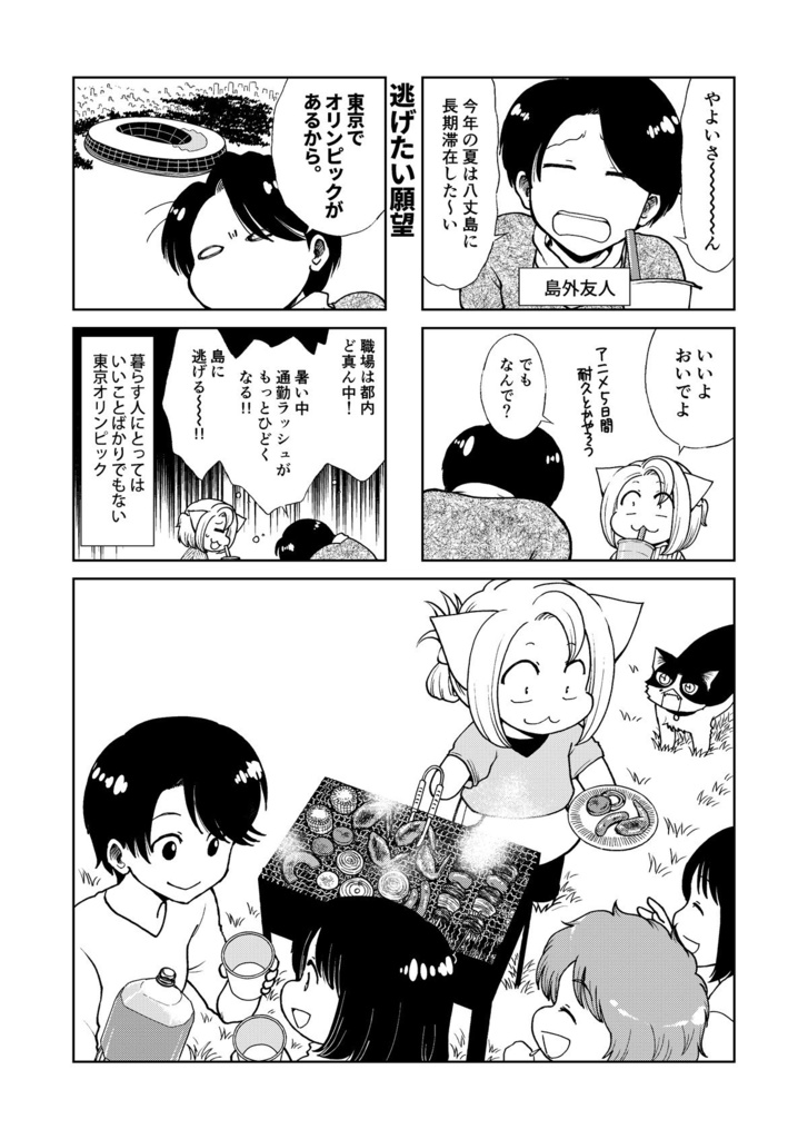 【島暮らしエッセイ4コマ】流されて八丈島+α