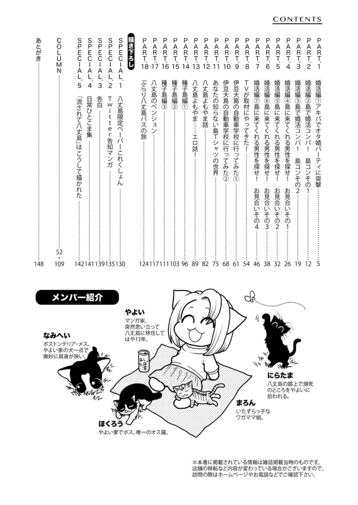 【島暮らしエッセイ4コマ】流されて八丈島+α