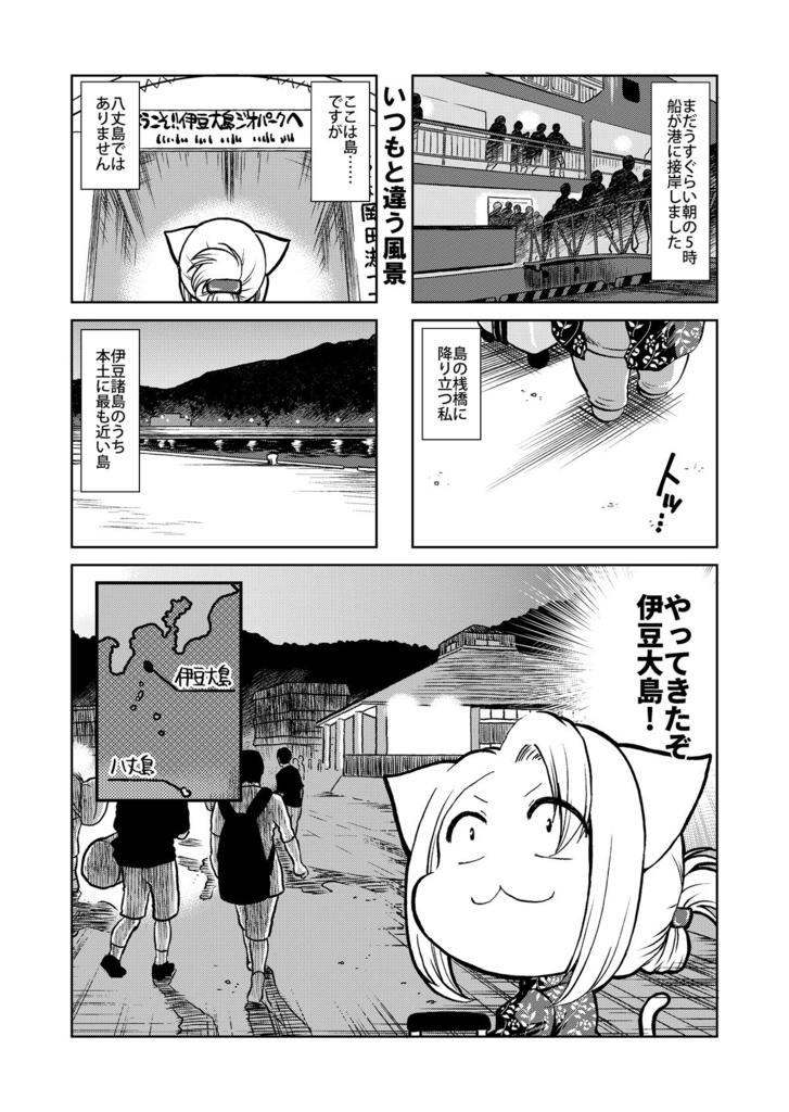 【島暮らしエッセイ4コマ】流されて八丈島+α