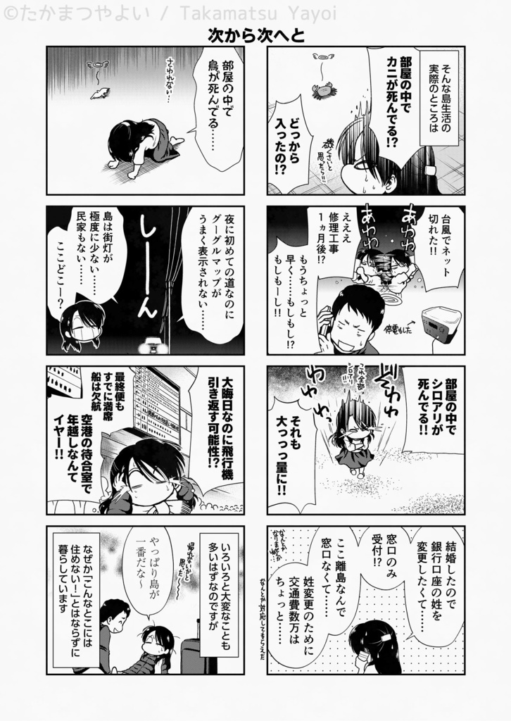 【島暮らしエッセイ4コマ】たかまつやよいの離島通信2025年3月号 人はなぜ島に住むのか