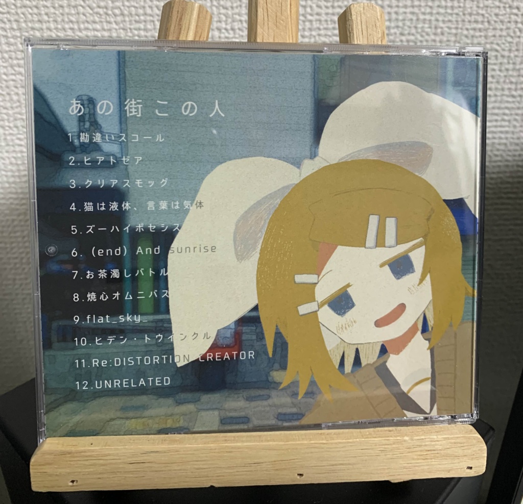 こえだ、1st album 『あの街この人』 - こえだ、 - BOOTH