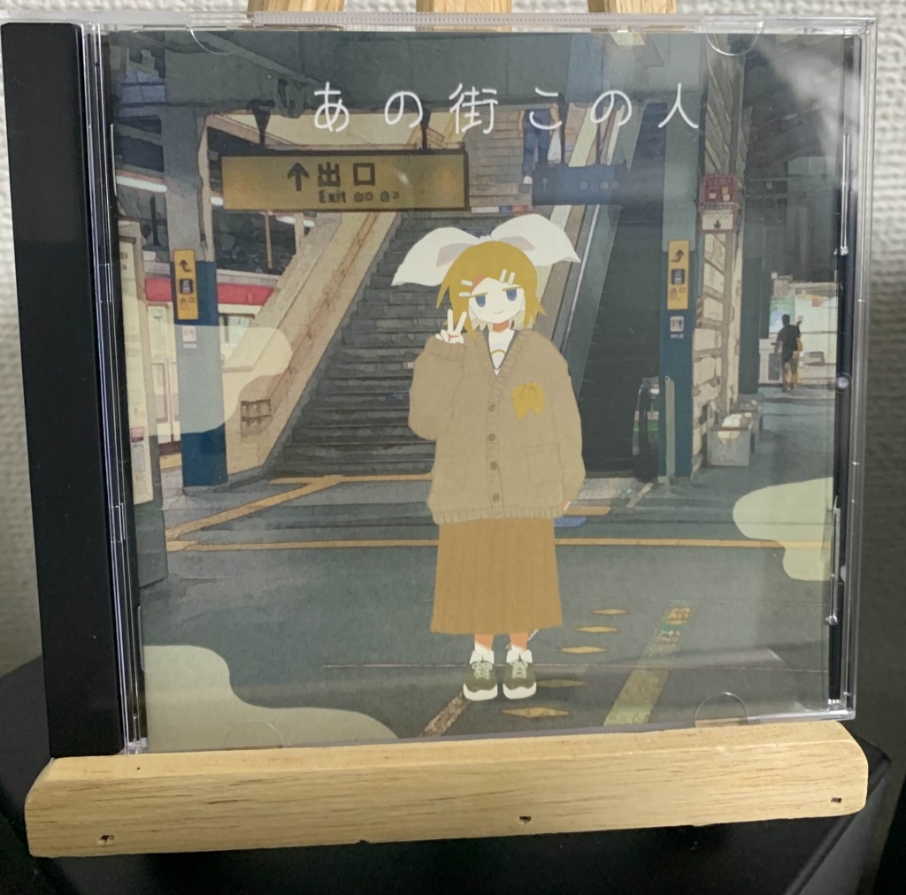 こえだ、1st album 『あの街この人』