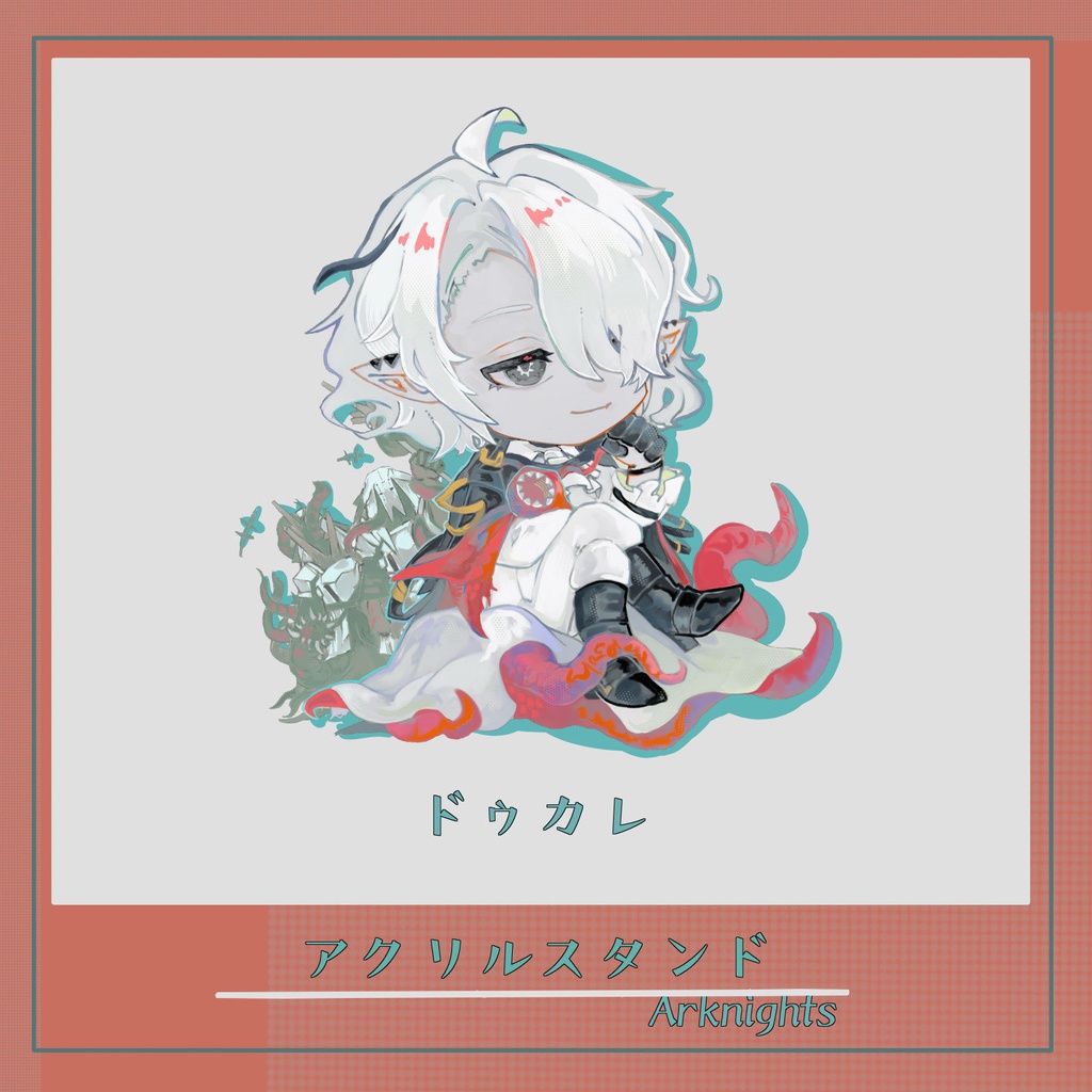 大君アクリルスタンド