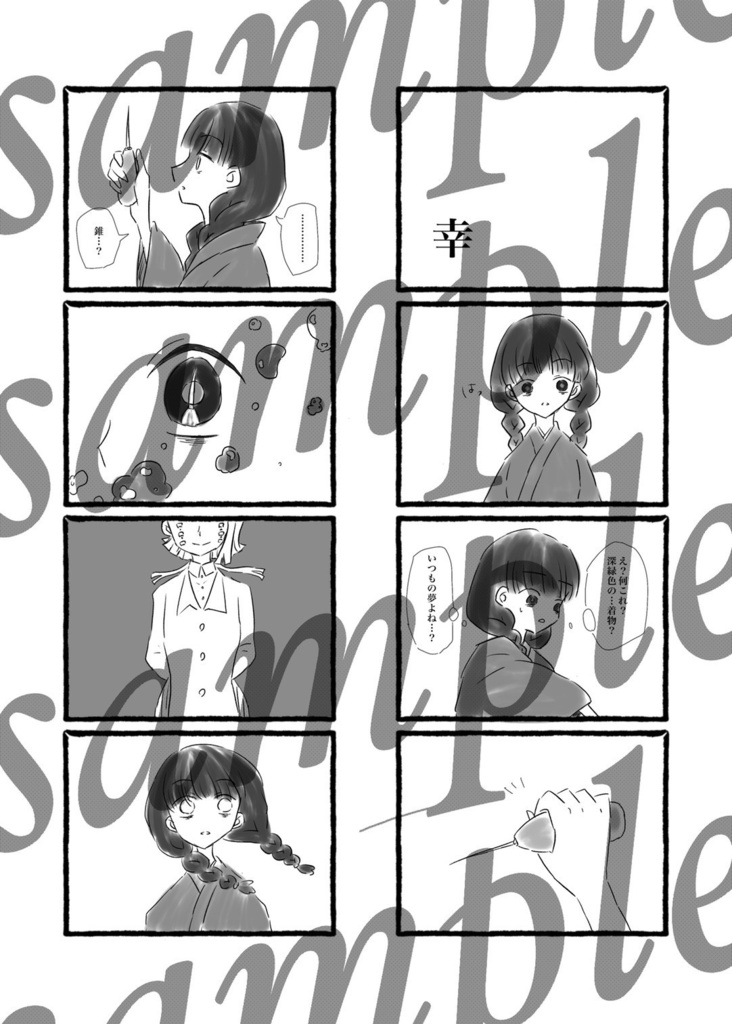 魘夢×三つ編みの少女アンソロジー 眠り鬼は三つ編みを飾る