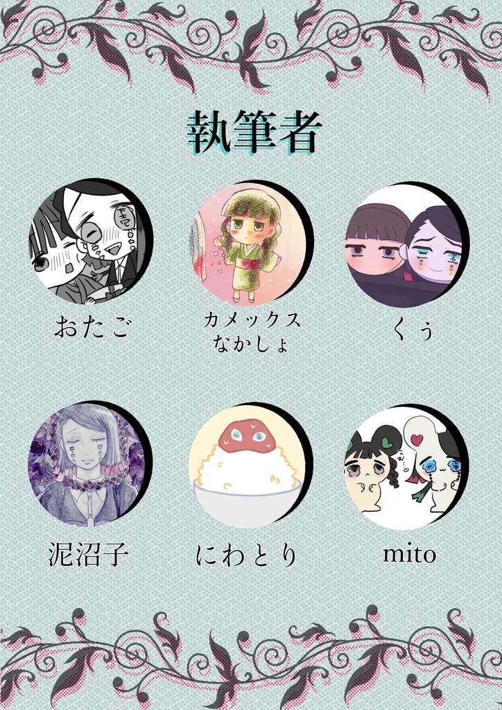 魘夢×三つ編みの少女アンソロジー 眠り鬼は三つ編みを飾る