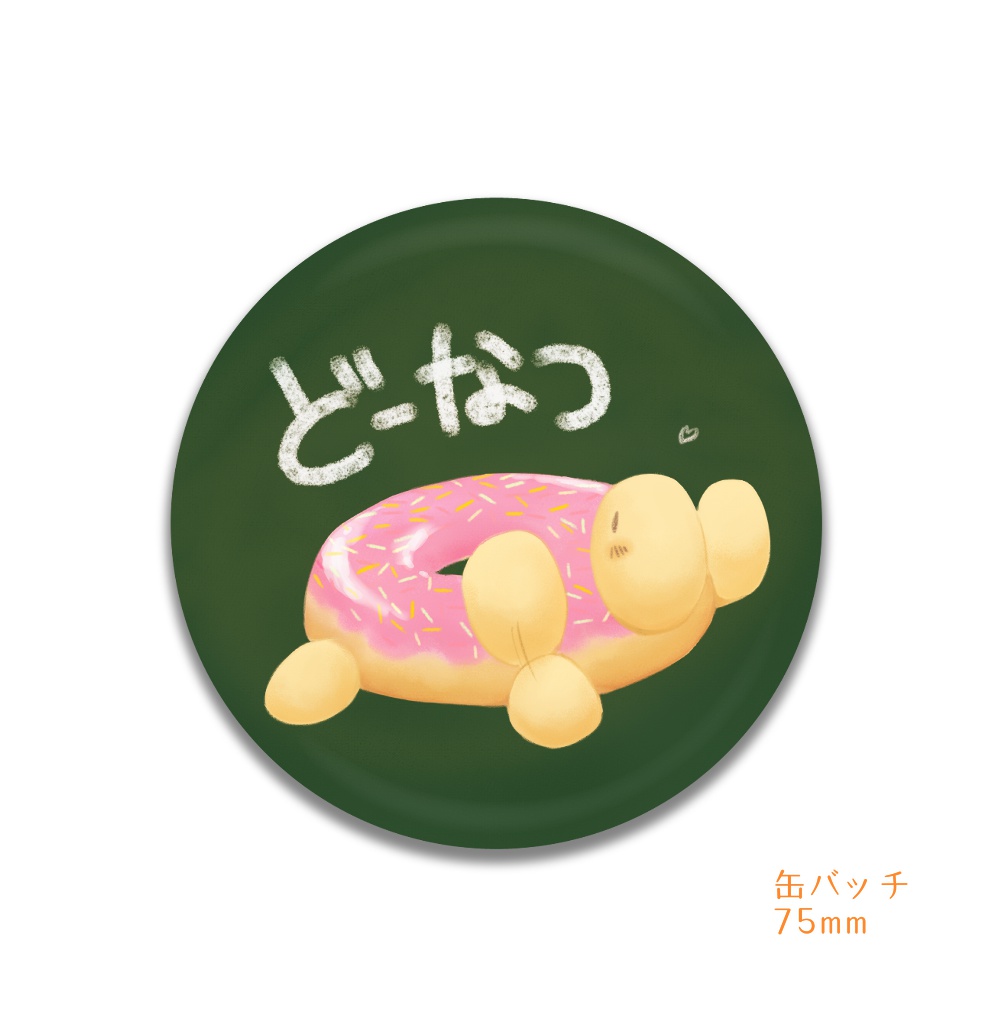 もぐもぐかめさん　缶バッチ