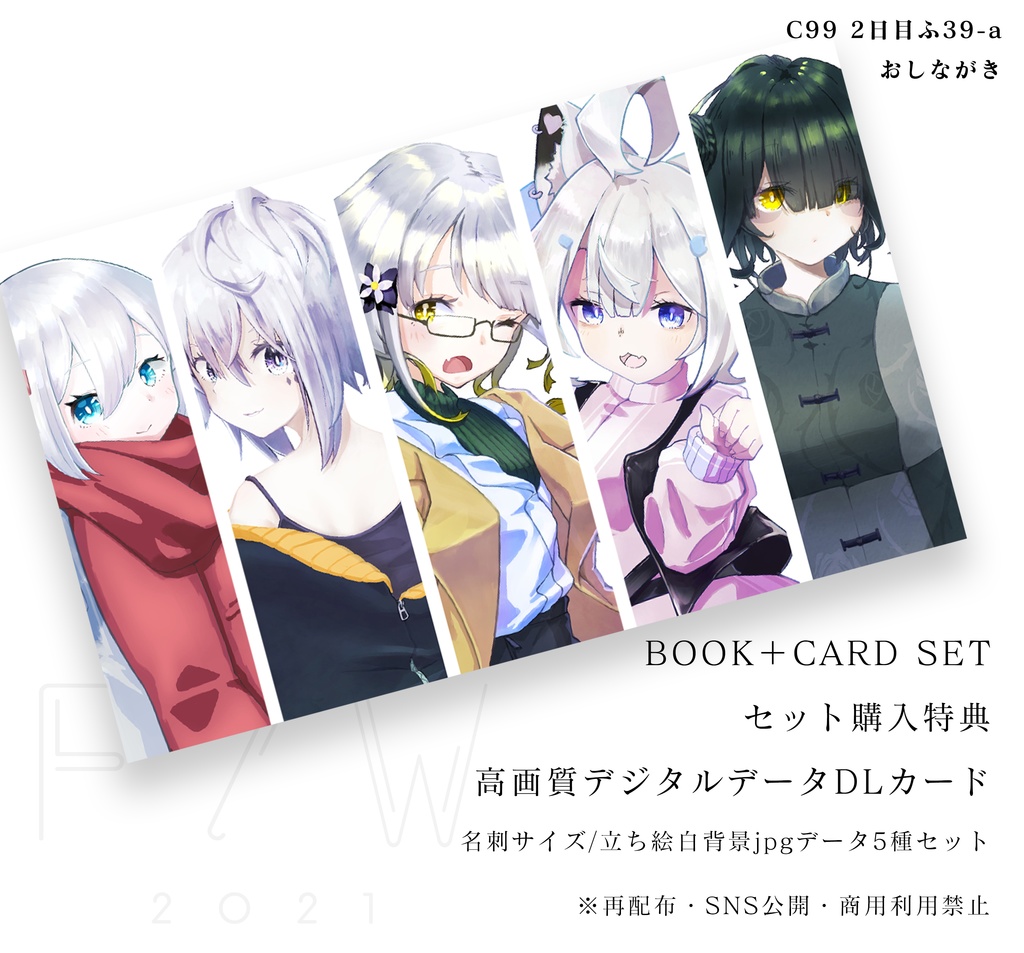 c99頒布/「2021 F/W」447Recordsメイン冬服フルカラーイラスト同人誌+イラストカードセット