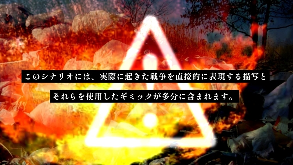 CoC6版非公式シナリオ「ツクモノウセモノ」