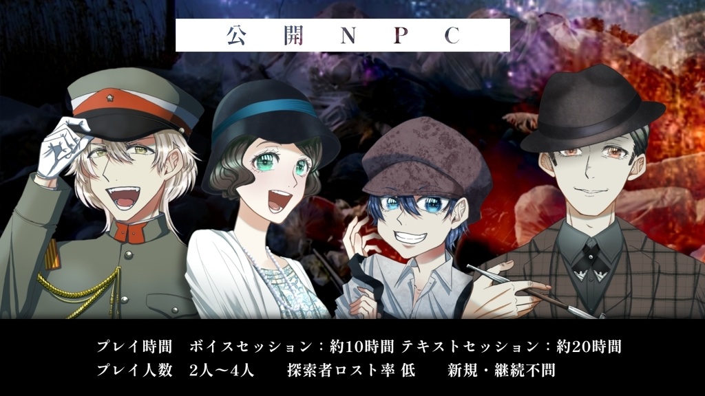 CoC6版非公式シナリオ「ツクモノウセモノ」