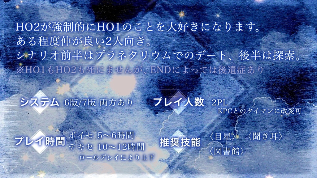 【CoC6版/7版】モルヒネの星