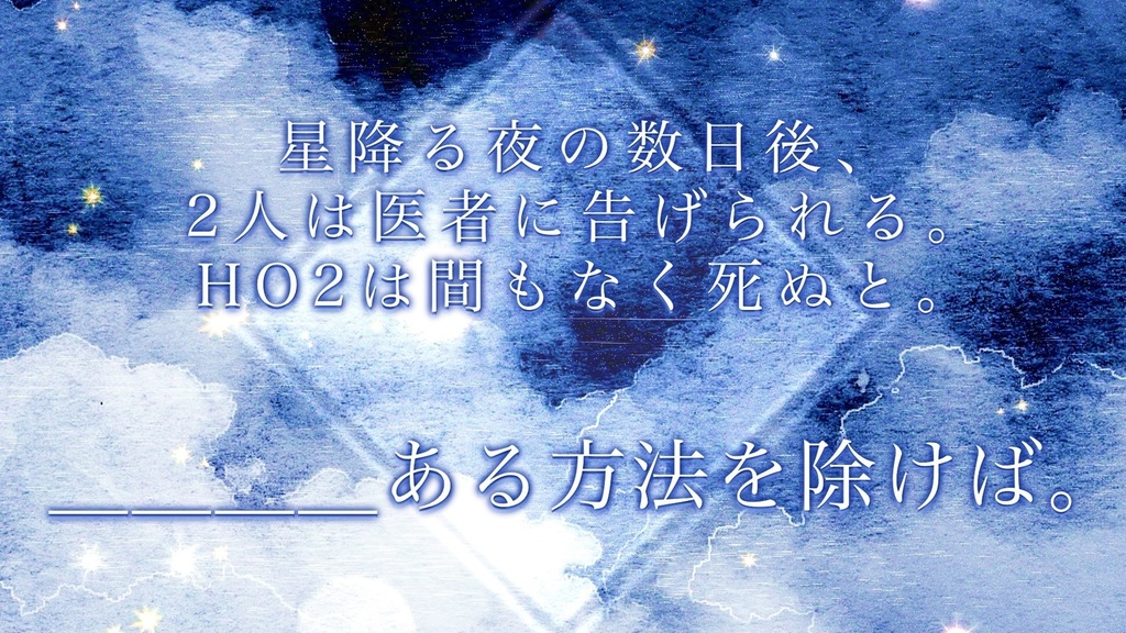 【CoC6版/7版】モルヒネの星