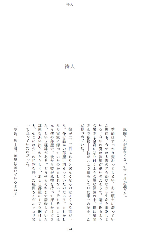 ある日どこかで