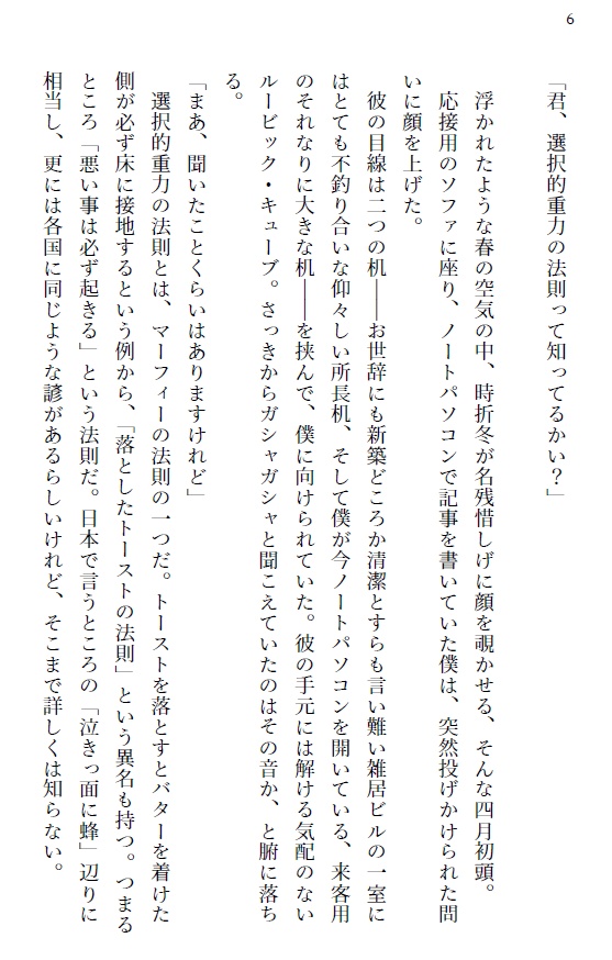 奇妙な事件簿