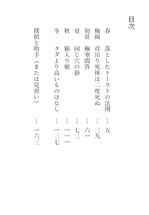 奇妙な事件簿