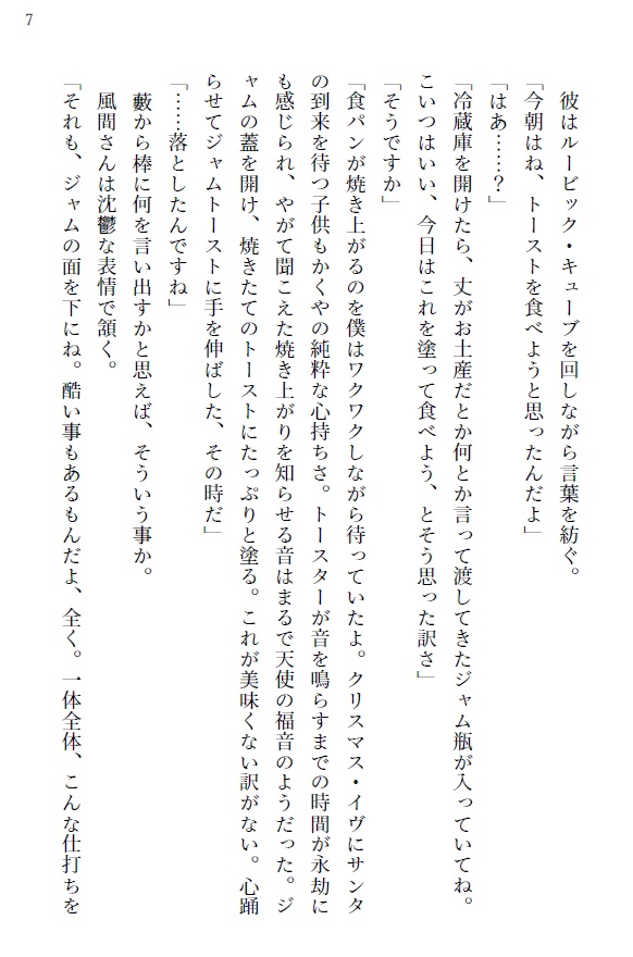 奇妙な事件簿