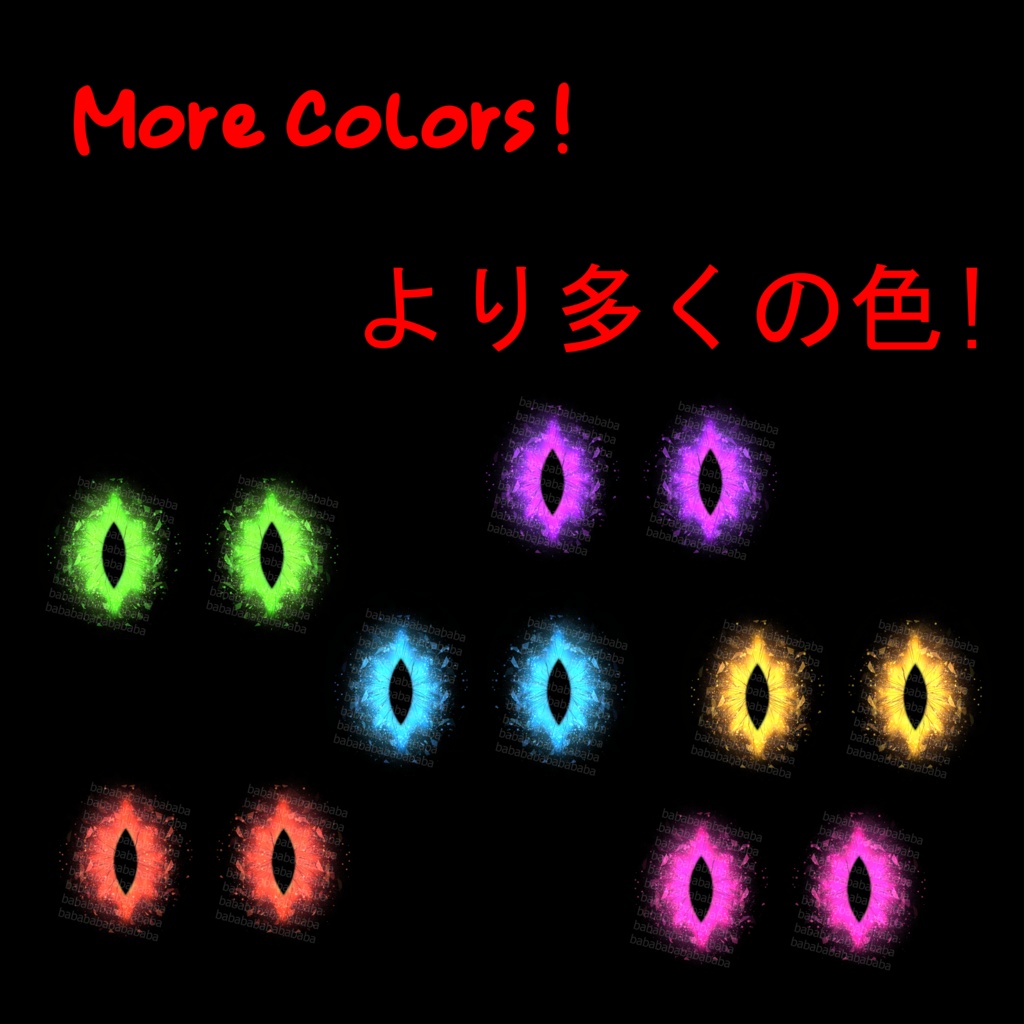 Demonatta 【Eye Texture】11 Avatars【Mamefriends】デモナッタ【瞳テクスチャ】アバター11種【マメフレンズ】