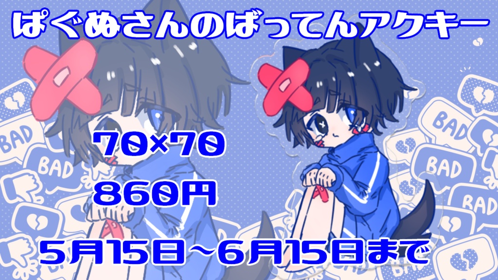 ぱぐぬさんのばってんアクキー