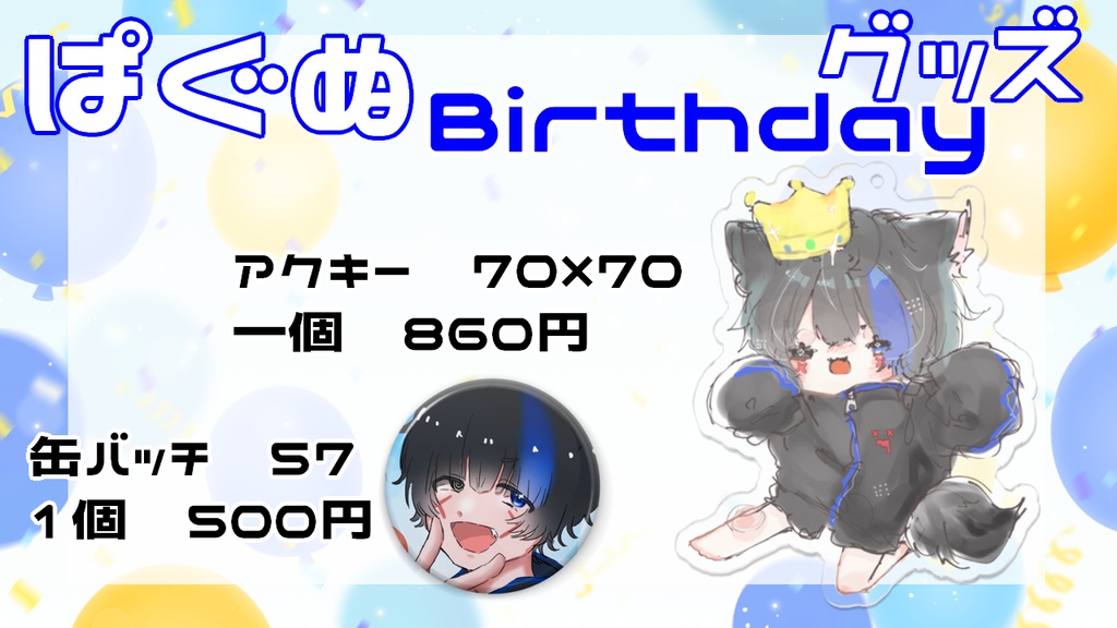 ぱぐぬさん爆誕!アクキー