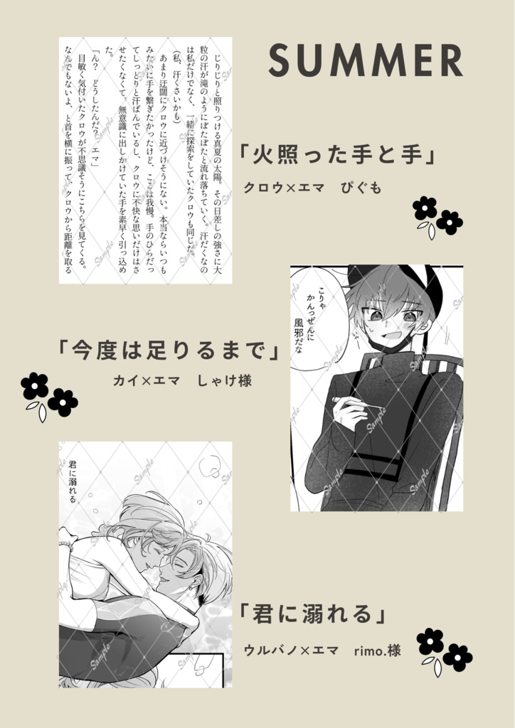 【ゆめくろ】all four seasons