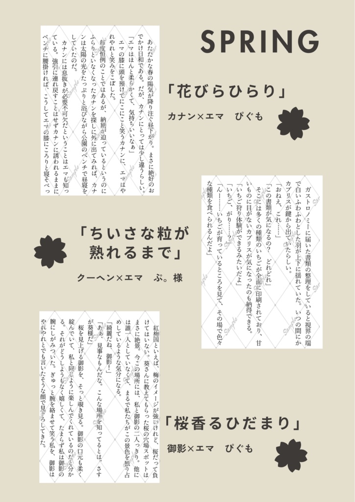 【ゆめくろ】all four seasons