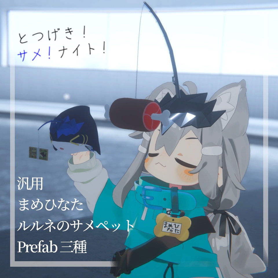 とつげき!サメ!ナイト!