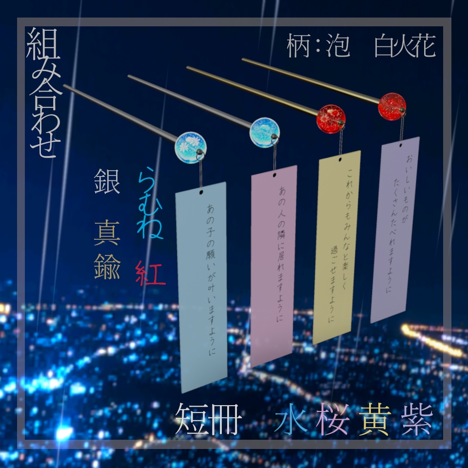 星今宵のかみさし