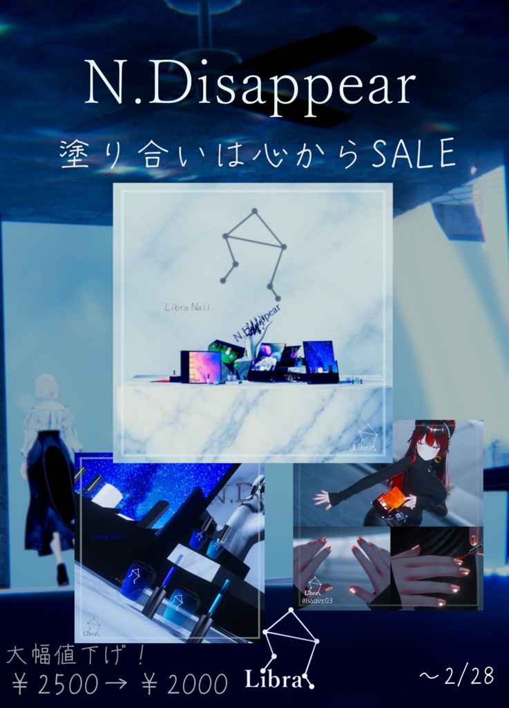 【SALE】Libra Nail 【VRChat想定塗り合えるネイルギミック】
