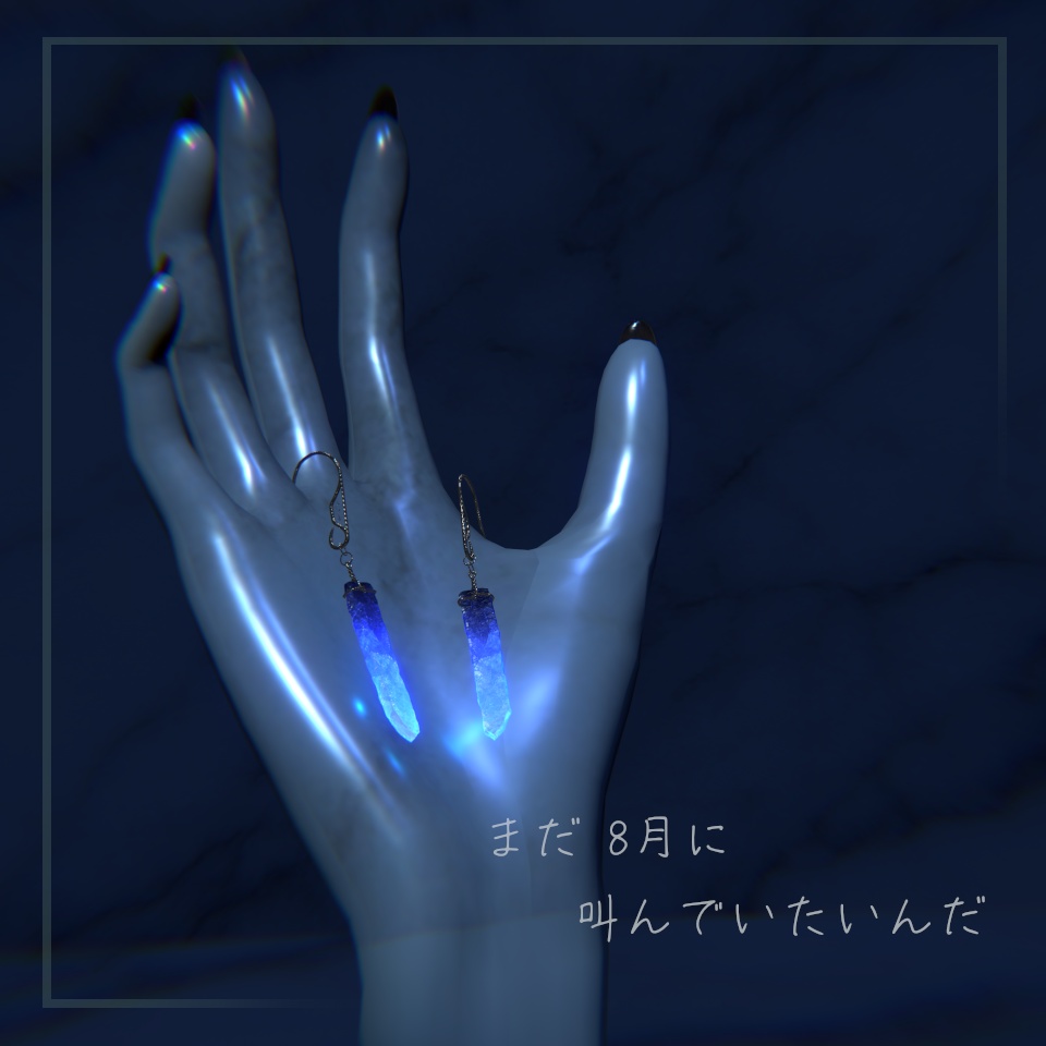 まだ、8月に叫んでいたいんだ【VRC想定アクセサリー】