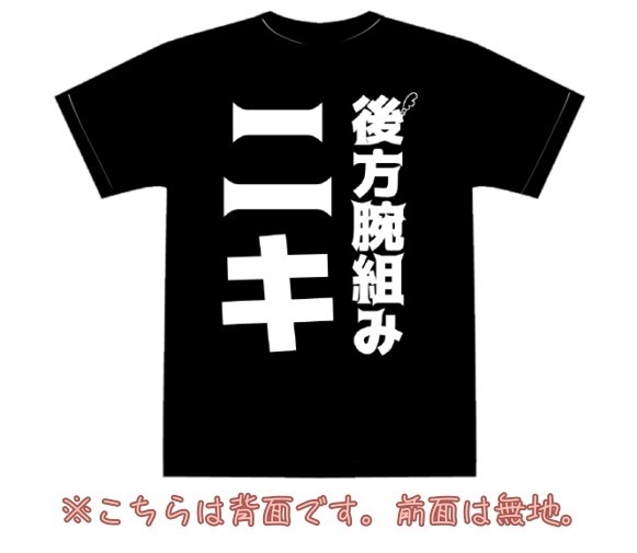 神緒の後方腕組みニキTシャツ(背面)