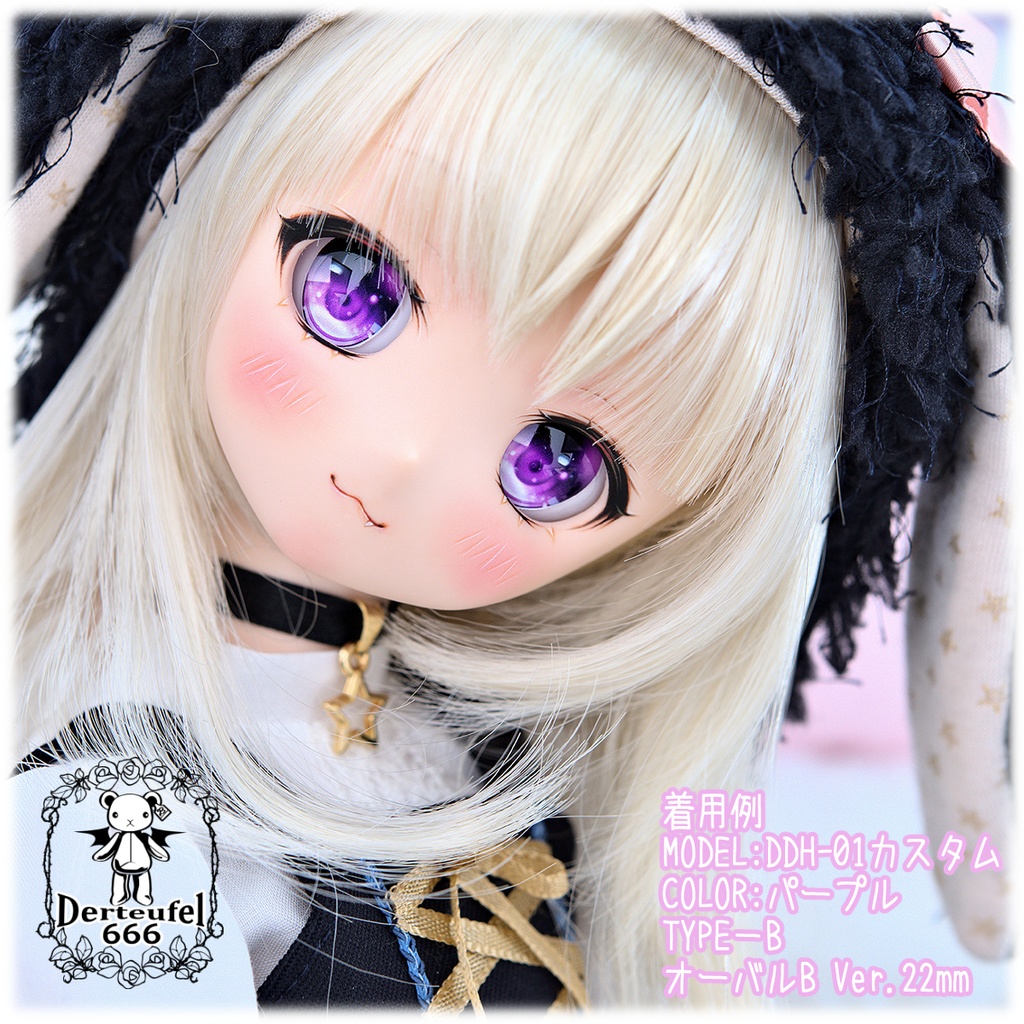 レジンアイ(22㎜相当)Type B(オーバルB Ver./虹彩Lサイズ)