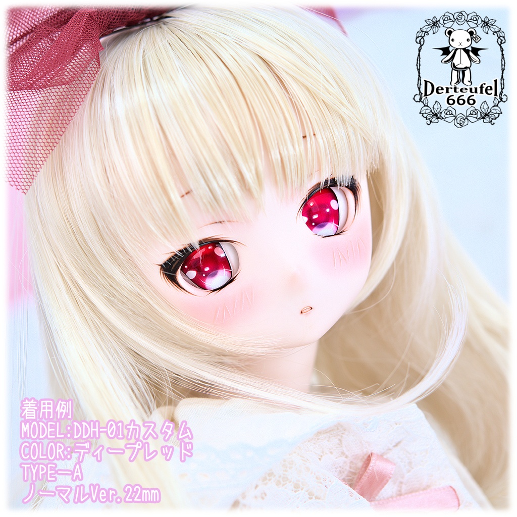 レジンアイ(22㎜相当)Type A(ノーマルVer.)