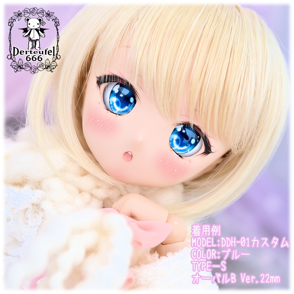 レジンアイ(22㎜相当)Type S(オーバルB Ver./虹彩Lサイズ)