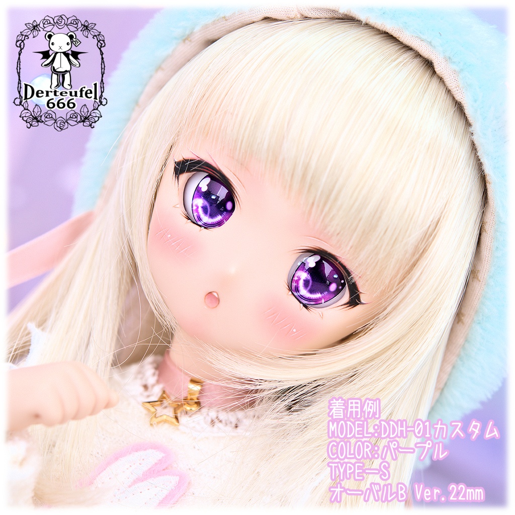 レジンアイ(22㎜相当)Type S(オーバルB Ver./虹彩Lサイズ)