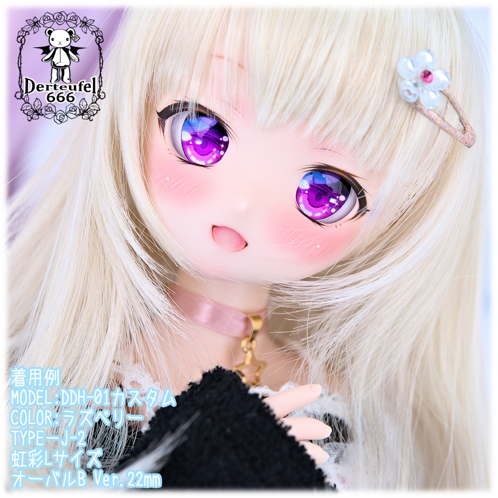 レジンアイ(22㎜相当)Type J-2(オーバルB Ver./虹彩Lサイズ)