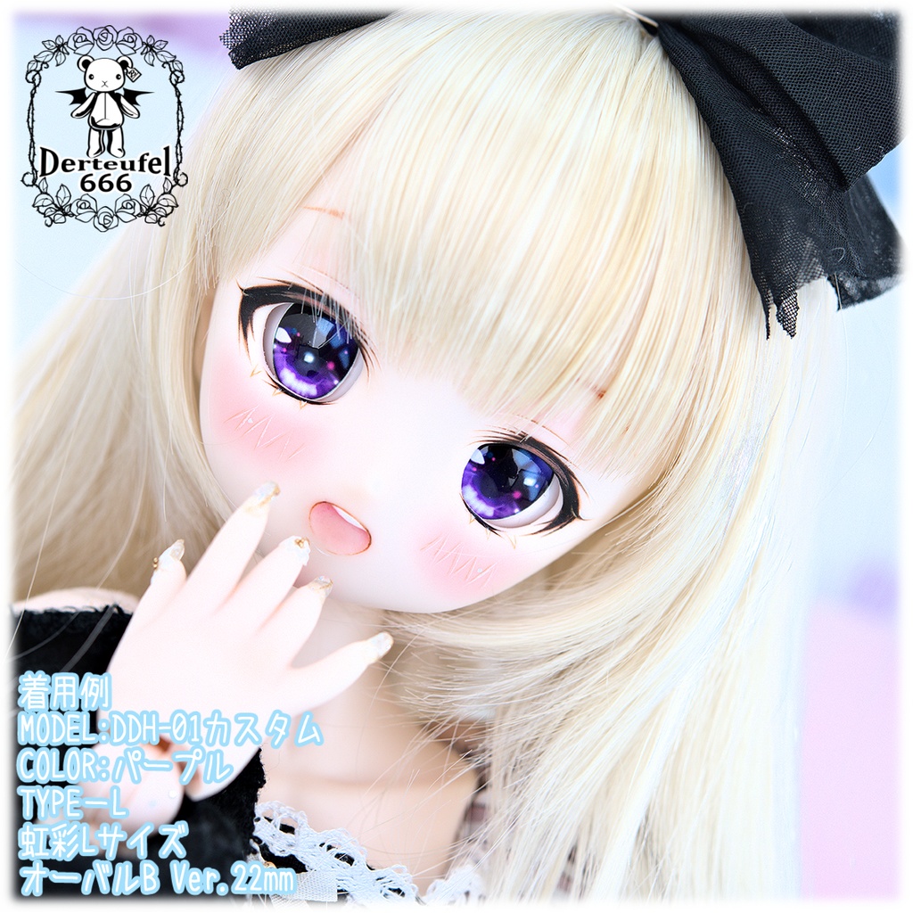 レジンアイ(22㎜相当)Type L(オーバルB Ver./虹彩Lサイズ)